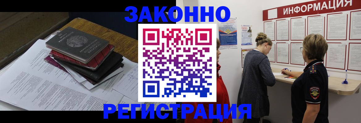 временная регистрация законно в Люберцах